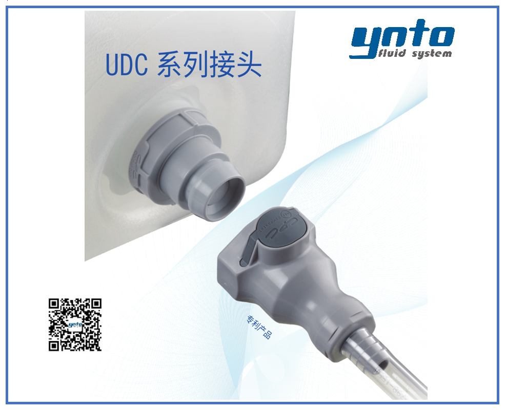 UDC系列接頭，美國CPC接頭，CPC接頭